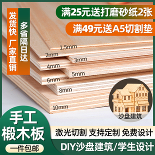 木板材料DIY手工制作建筑模型激光切割立体构成材料椴木层板定制