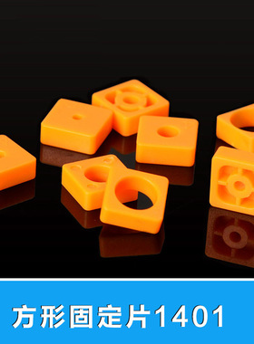 螃蟹王国 固定座垫片定位片 1401橙色方形固定片 连接件多规格