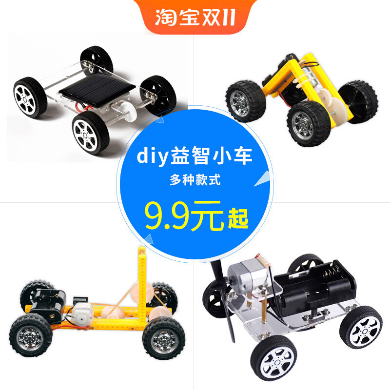 DIY科技小制作学生科学实验发明 手工材料模型 益智拼装风力小车怎么样,好用不?