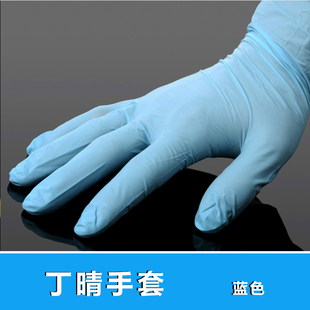 模型制作工具 手套 蓝色丁晴手套 一双 多规格大小可选