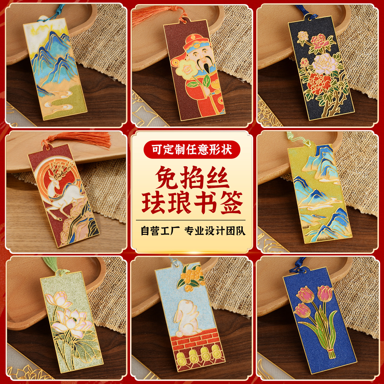 书签免掐丝珐琅非遗手工套装
