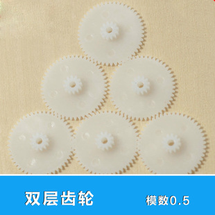 0.5模数10T减速齿条传动DIY模型多规格10个装 双层齿轮 塑料齿轮