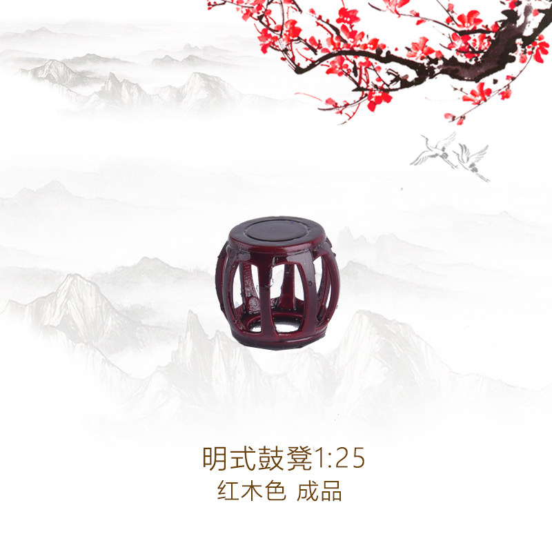 建筑模型材料室内景观中式家具模型 明式鼓凳1:25 红木色紫檀色,模玩/动漫/周边/娃圈三坑/桌游,模型制作工具/辅料耗材,淘宝优惠券,粉丝福利购,淘宝优惠卷