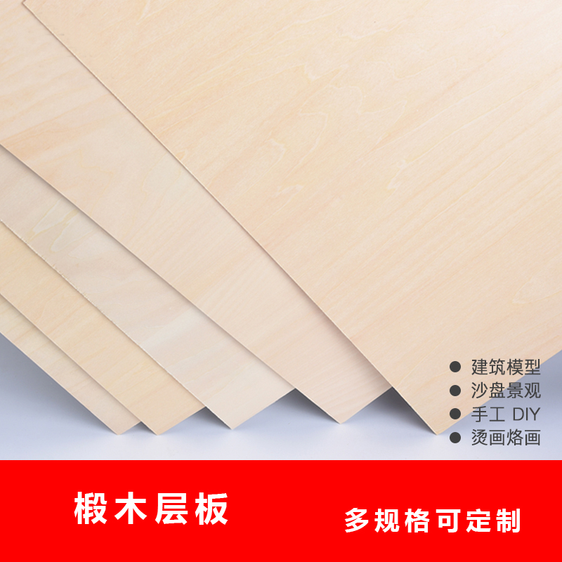 椴木板夹板激光切割烙画木片