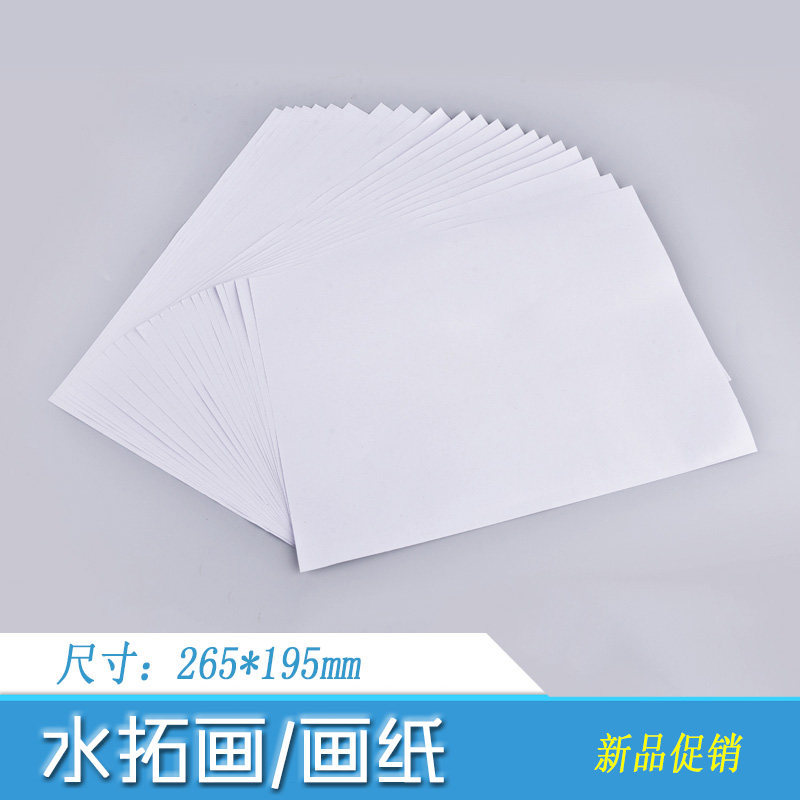 16k水拓画画纸湿拓画颜料儿童绘画安全水拓画套装画纸配件diy11张