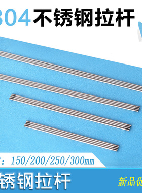 M2/M3*L150/200/250/300mm舵机拉 球头金属拉杆丝杆双头牙连杆diy