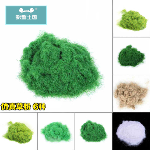 DIY沙盘微景观材料 绿色草粉 草坪草地植绒植被尼龙草地形粉 草绒