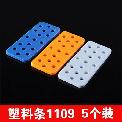 diy多功能玩具支架塑料条