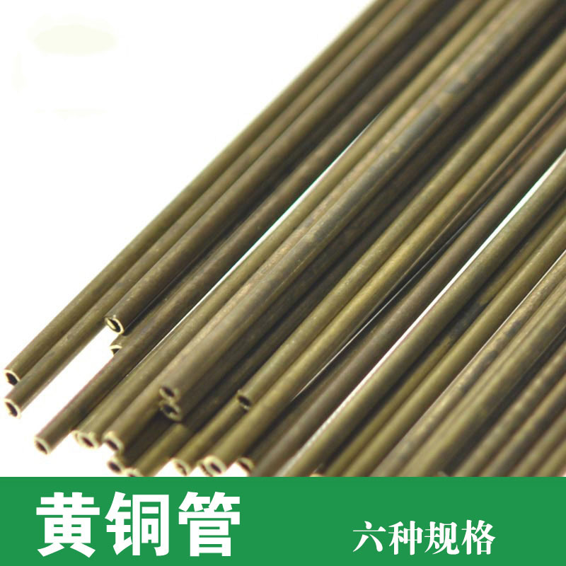 黄铜管套管船模航模玩传动轴管金属管DIY2*1.5* 3 5 6 7 8 300MM