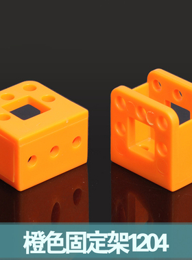 橙色马达座电机塑料支架1204 电机座马达固定架diy 紧固5个