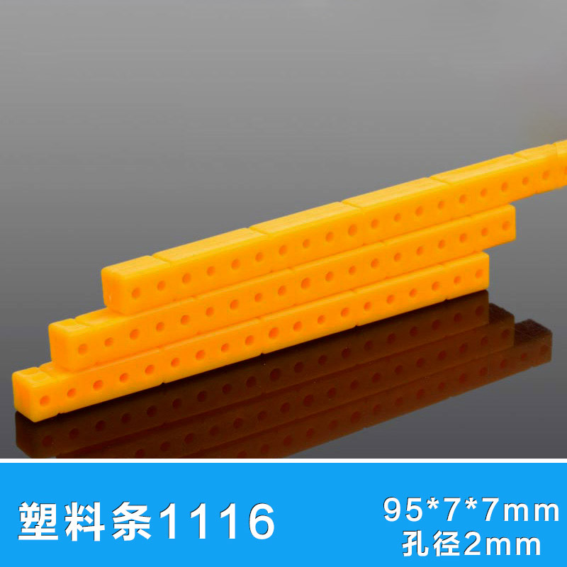 螃蟹王國連接桿固定桿萬能桿DIY科技制作角型塑料條1116(5個裝)