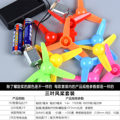diy螺旋桨航模材料