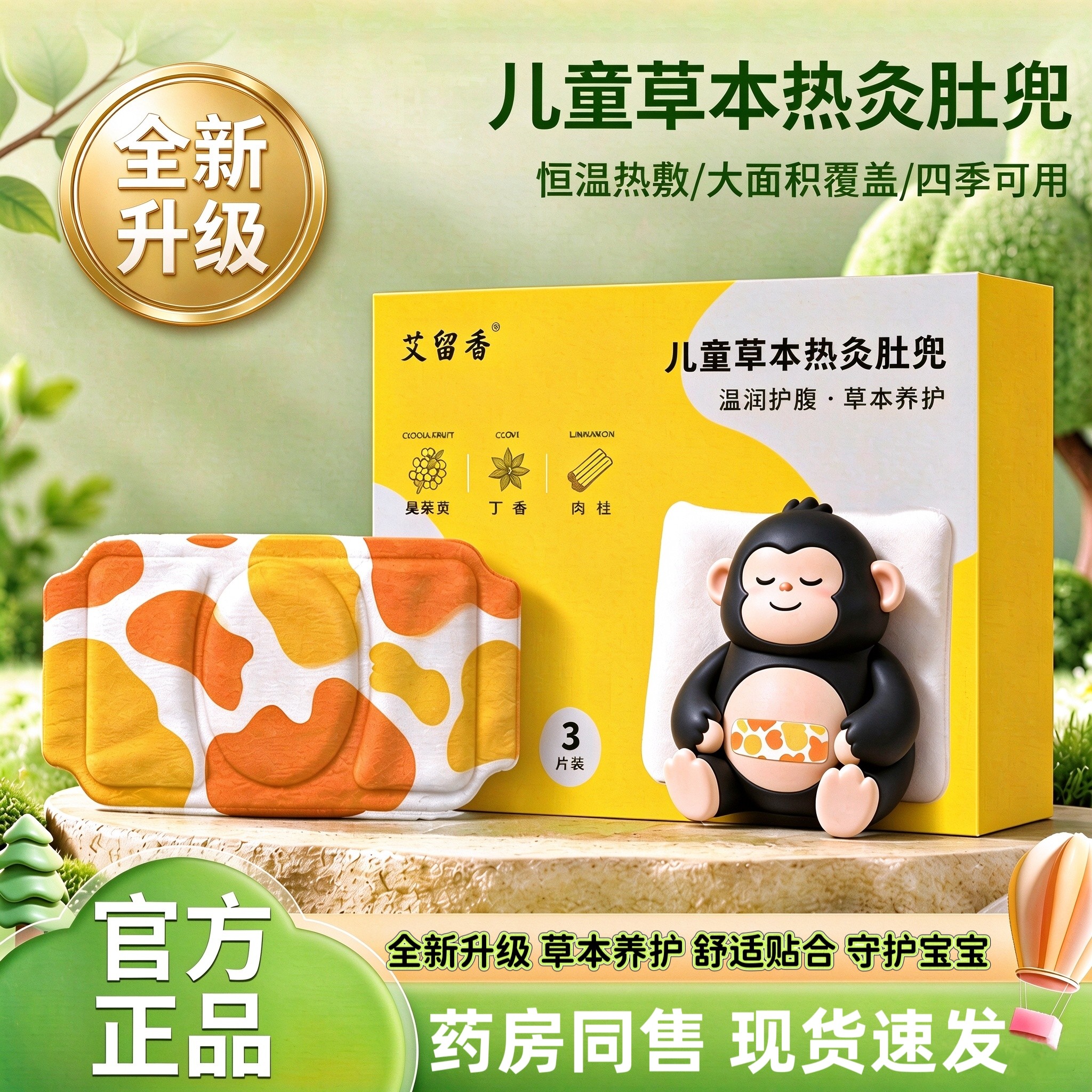 正品儿童草本热灸肚兜恒温热敷贴宝宝肚脐贴四季可用护肚贴图片