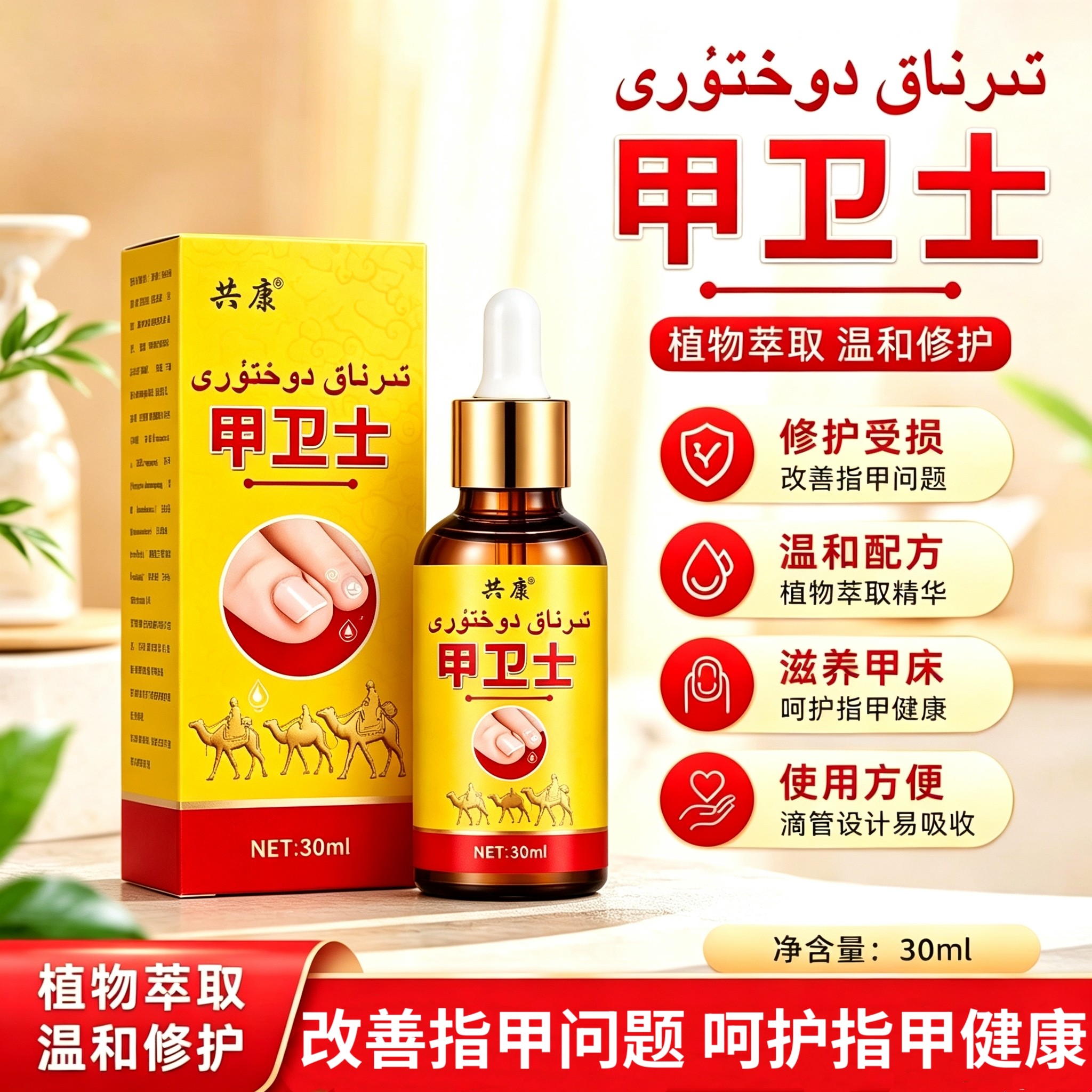正品共康甲卫士保健液脚灰指甲护理灰指甲液日常护理温和净甲图片