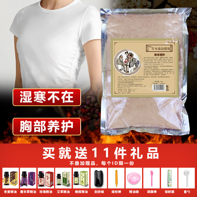 胸部软膜粉热敷膜粉热灸能量膜乳房乳腺湿寒疏通提升膜美容院专用