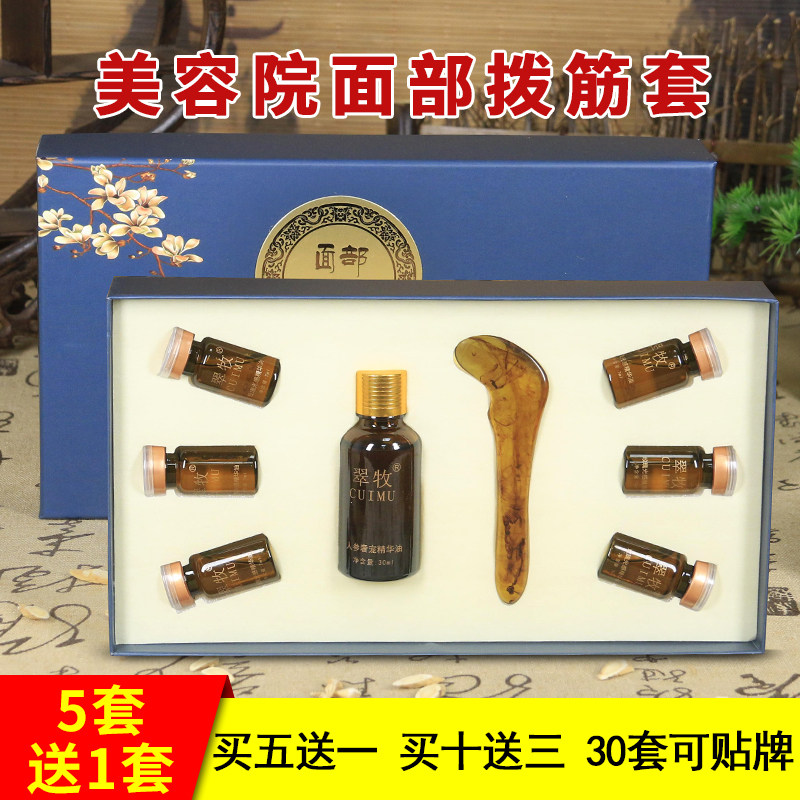 面部拨筋套盒拓客精油套盒按摩拨筋提升紧致滋养嫩白淡色素美容院