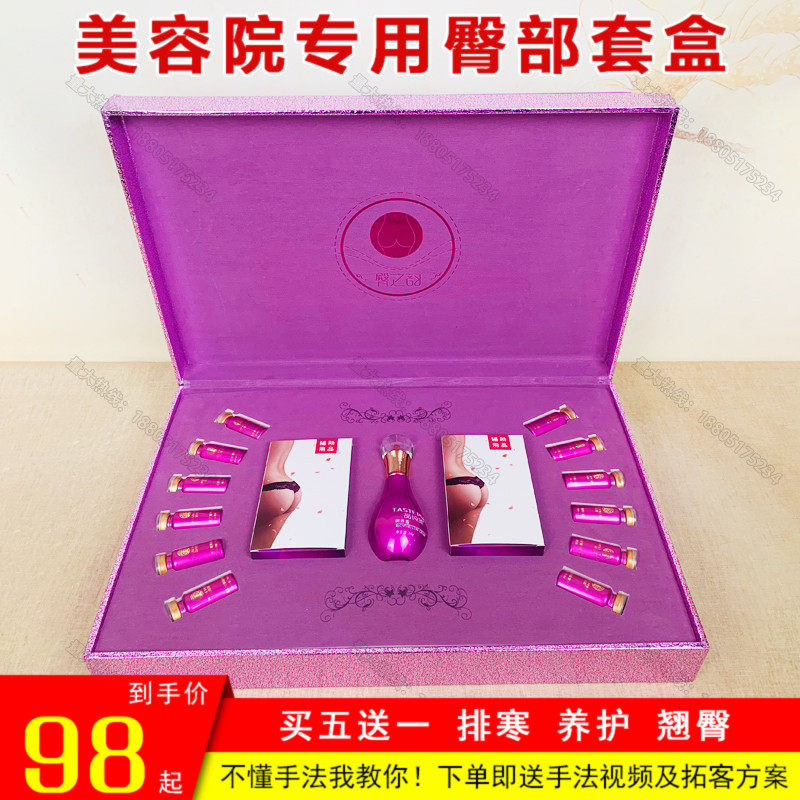 美容院精油臀部按摩套盒复方精油臀部套盒通经活络臀疗按摩拓客女