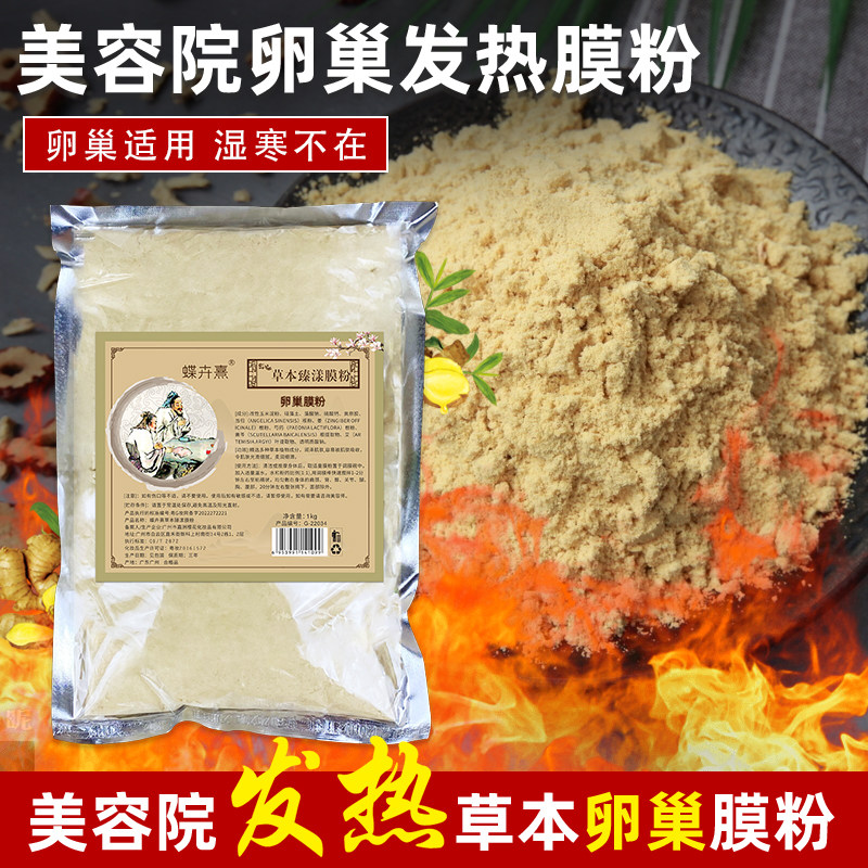 卵巢发热软膜粉药膜草本膜热灸膜湿寒暖宫热敷膜通经络美容院专用