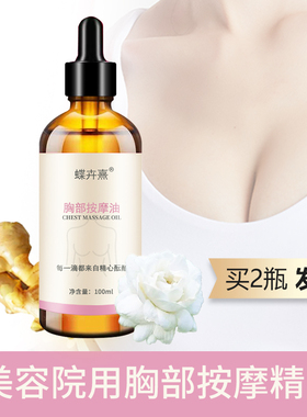 胸部按摩精油乳房胸部按摩乳腺淋巴经络按摩精油美容院用