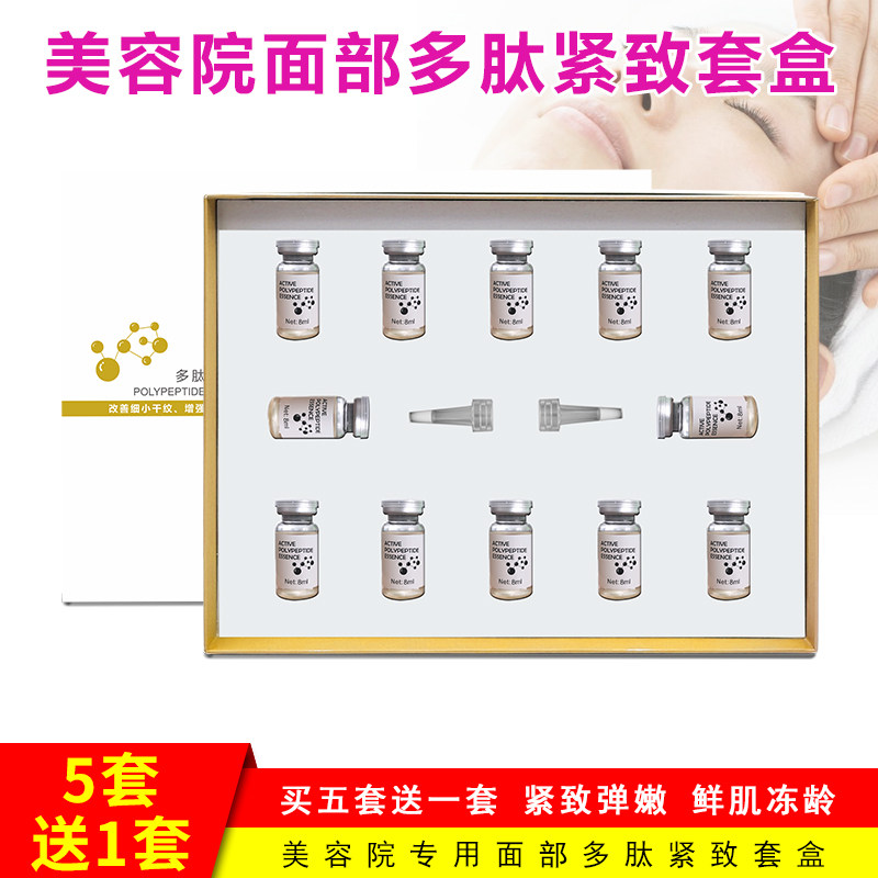 多肽紧致套盒提升紧致滋养嫩白按摩导入面部做脸套盒美容院专用套