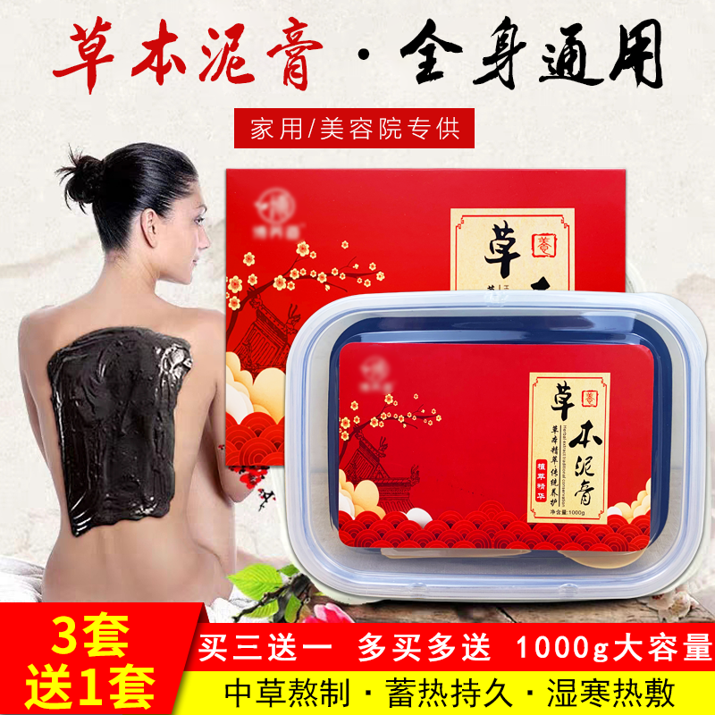 美容院专用泥灸泥膏热敷通经络暖宫驱寒草本泥灸膏湿寒气1000克