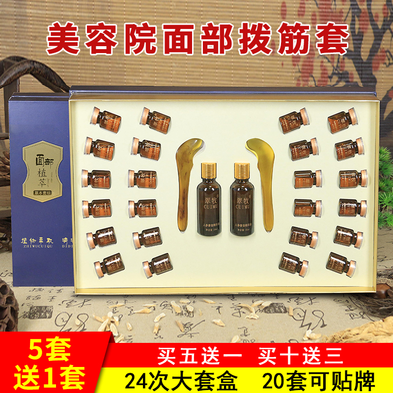 美容院面部按摩拨筋精油套盒