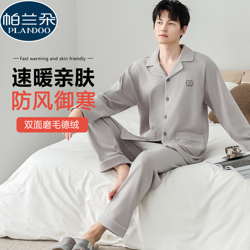 睡衣男士秋冬季德绒加厚保暖长袖开衫翻领2025新款简约休闲家居服