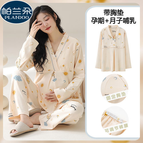 月子服春秋冬女士2026新款带胸垫孕妇纯棉睡衣哺乳产后怀孕期待产