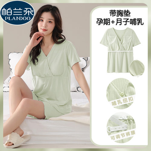 莫代尔孕妇月子服夏季女士短袖短裤薄款带胸垫哺乳喂奶睡衣家居服
