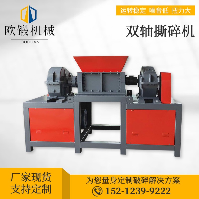 马鞍山双轴木材撕碎机单轴大型金属铁皮废铁塑料废旧轮胎强力粉碎