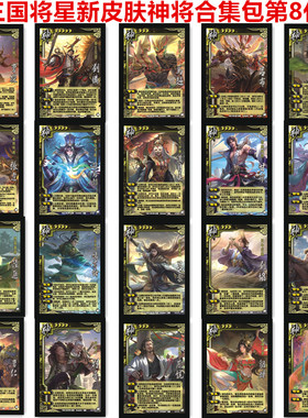 三国将星杀神附体新皮肤神将第八代神刘备孙权曹操司马懿庞统陆逊