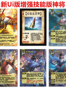 三国武将杀技能增强版神将神孙悟空金箍棒神孙权甄姬曹操许诸周瑜