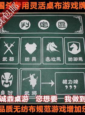 三国英雄杀专用游戏配件桌布