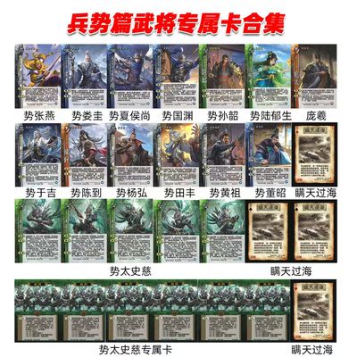 兵势篇全套势太史慈于吉陈到田丰