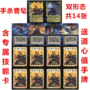 三国新手杀曹髦双形态武将卡含技能旗潜龙身死存魏送道心值标记卡