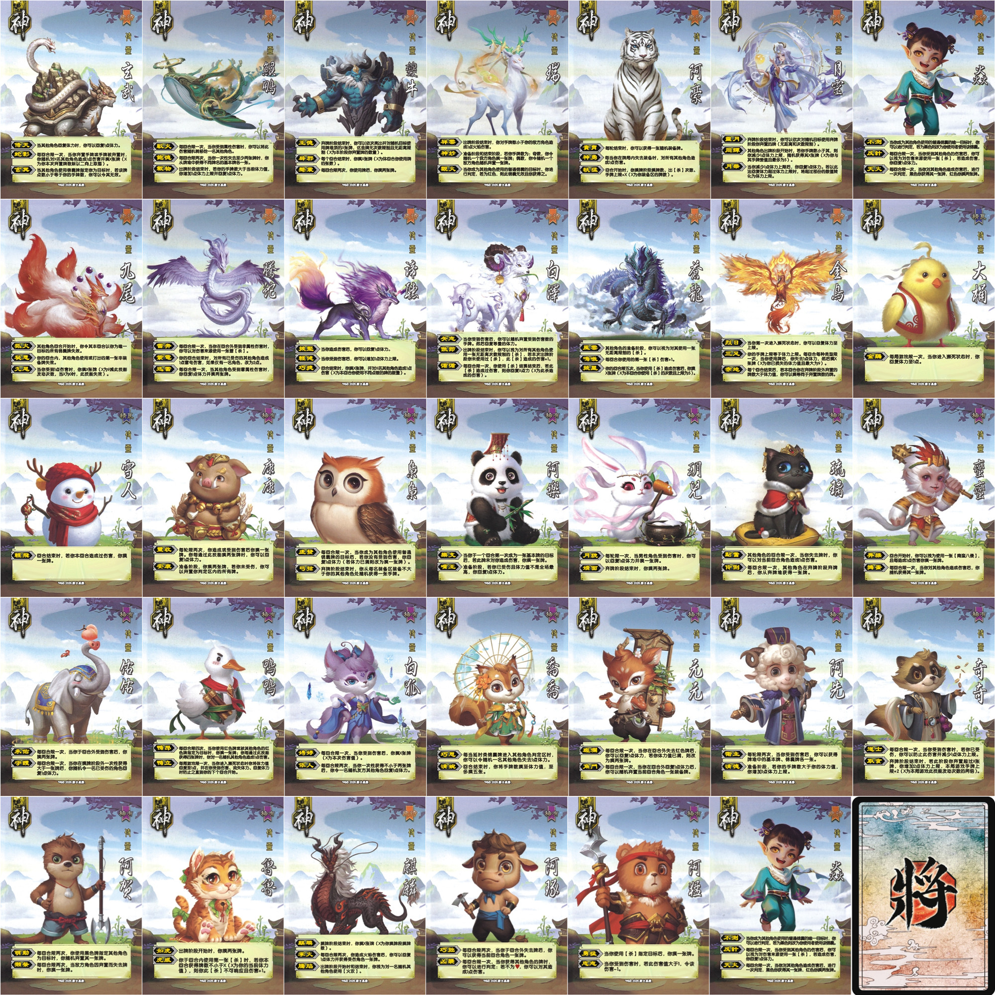 三国类武将太虚幻境侍灵大乱斗