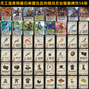 三国扩展包天工宝库杀将星归来张蒲元吕布刘晔冯方女装牌武器手牌