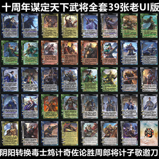 三国十周年武将杀谋定天下阴阳谋贾诩郭嘉司马懿奇佐论胜陈琳沮授