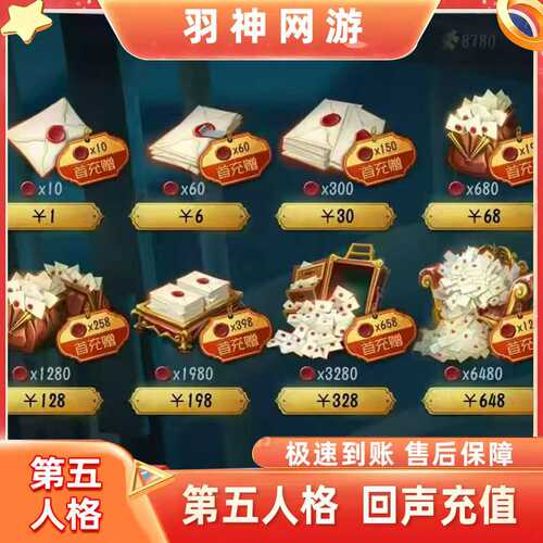 第五人格回声充值全档位648/328/198/128/30/6元第五人格回声代充