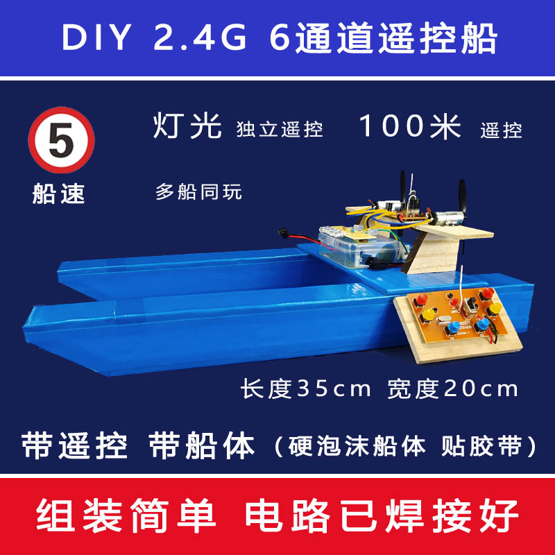 DIY遥控船风动力船自制抛饵船