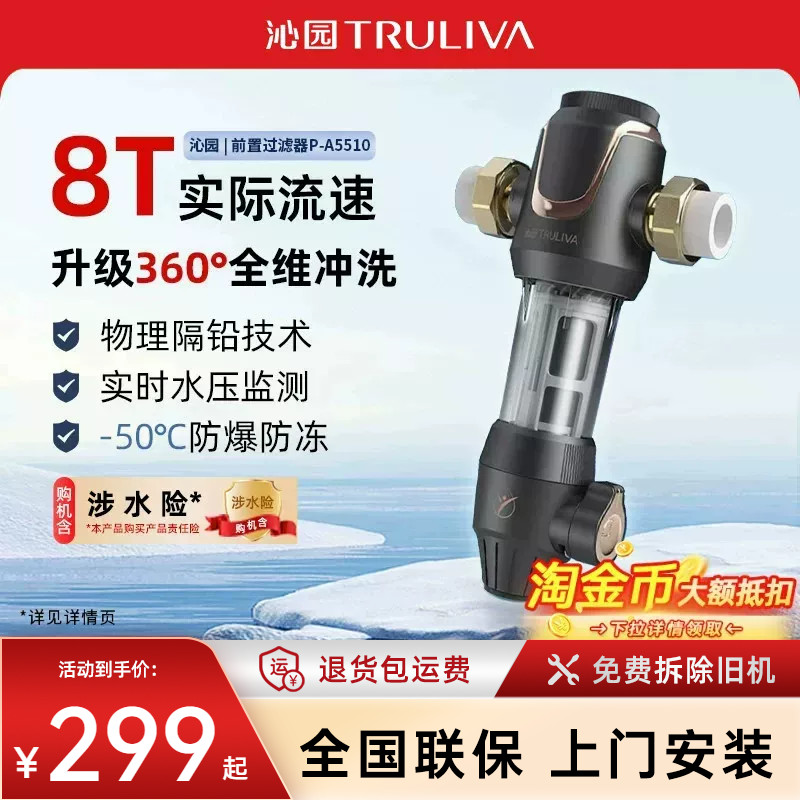 沁园中央全屋前置过滤器图片