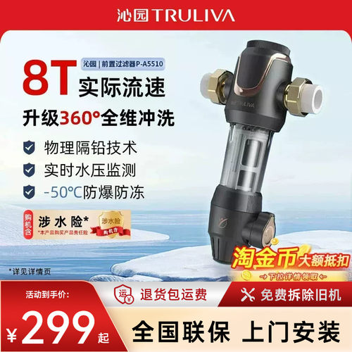 沁园中央全屋前置过滤器