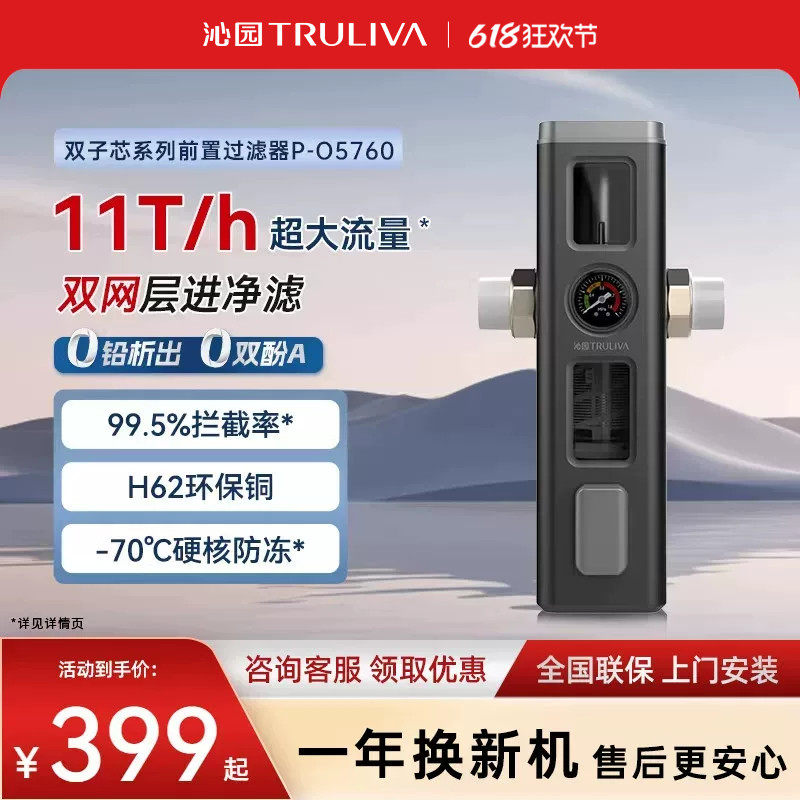 【旗舰款】沁园全屋净水器双子芯前置过滤器5510家用净水机自5760
