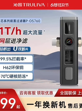 【旗舰新品】沁园全屋净水器自来水前置过滤器5510家用净水机5760