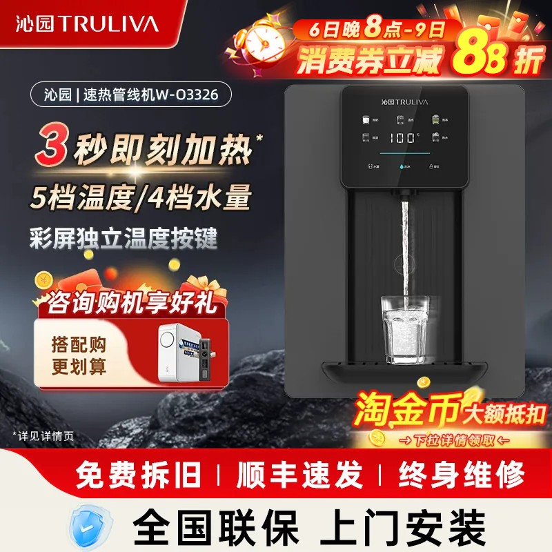沁园管线机饮水机壁挂式净水器家用直饮机即热速热官方大屏版3326
