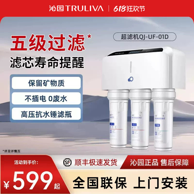 沁园超滤净水器家用厨房过滤器饮水机通用01A净水机滤芯QJ-UF-01D