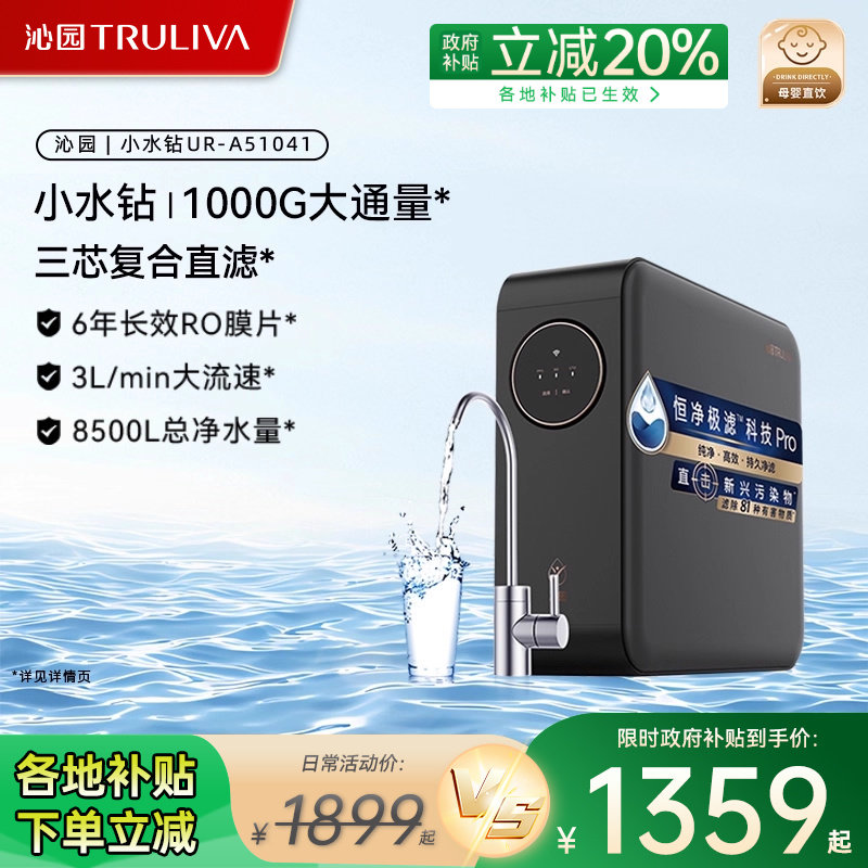 【全国补贴20%】沁园净水器直饮家用反渗透小水钻净水机官方1000G