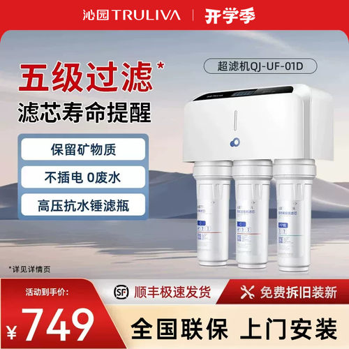 沁园家用厨房超滤净水器