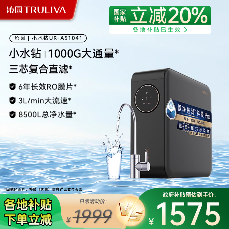 沁园1000G小水钻净水器