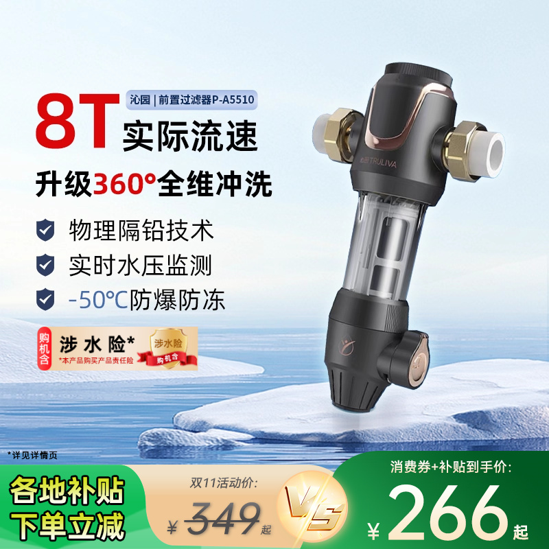 【全国补贴】沁园全屋前置过滤器